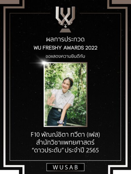 WU Freshy Award 2022
