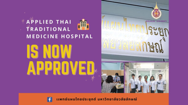 Applied Thai Traditional Medicine Hospital is now approved.
