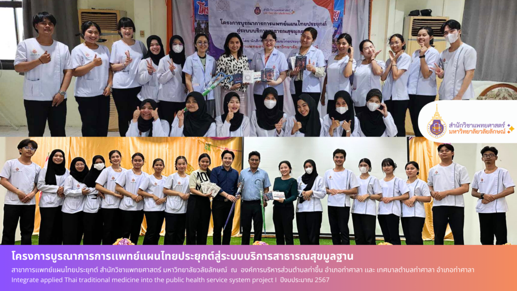 Integrate applied Thai traditional medicine into the public health service system project by Applied Thai Traditional Medicine Program.