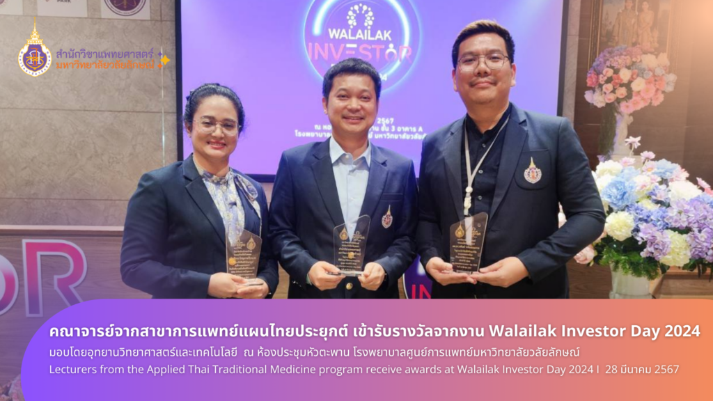Lecturers from the Applied Thai Traditional Medicine department receive awards at Walailak Investor Day 2024