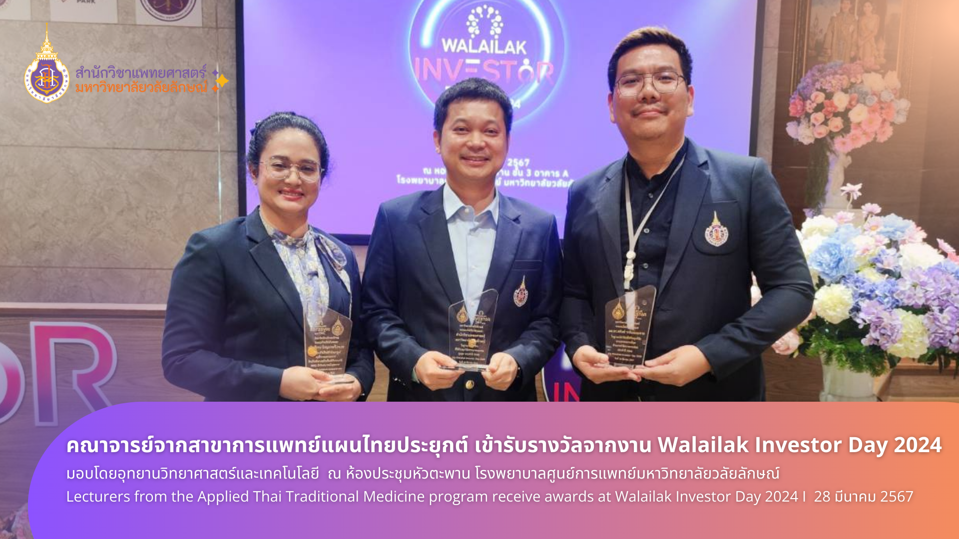 Lecturers from the Applied Thai Traditional Medicine department receive awards at Walailak Investor Day 2024