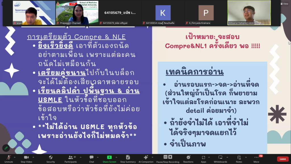นักศึกษาแพทย์ชั้นปีที่ 4 แชร์ประสบการณ์การสอบ Comprehensive และ National License