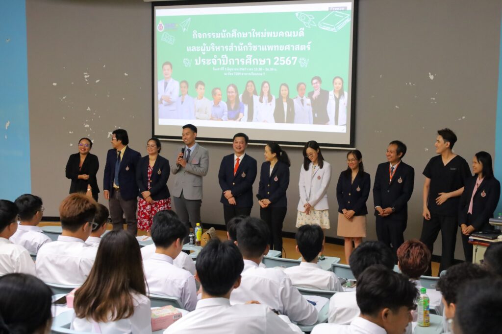 กิจกรรมนักศึกษาใหม่พบคณบดีและผู้บริหารสำนักวิชาแพทยศาสตร์