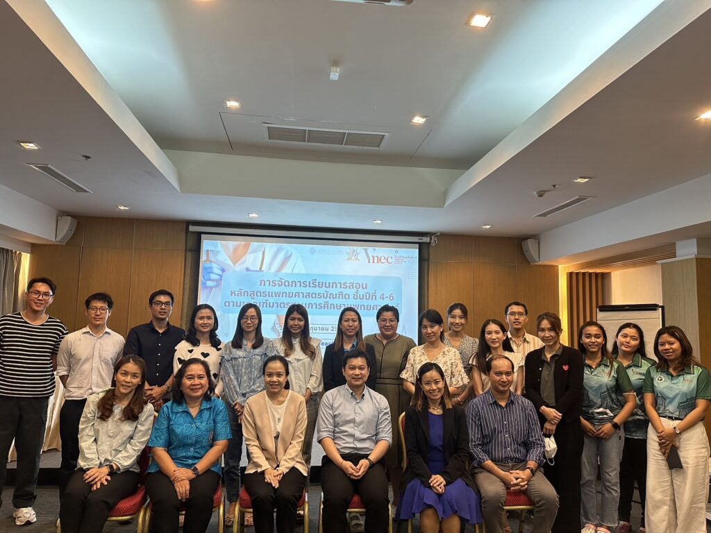 อบรมเชิงปฏิบัติการการจัดการเรียนการสอนหลักสูตรแพทยศาสตรบัณฑิต ชั้นปีที่ 4-6