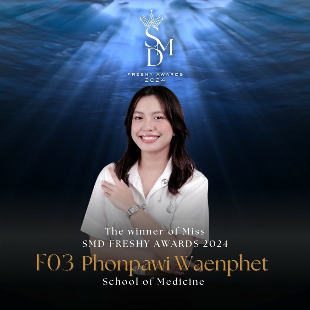 โครงการประกวดดาวเดือน สำนักวิชาแพทยศาสตร์ ปีการศึกษา 2567