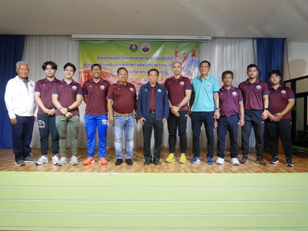 โครงการอบรมวิทยาศาสตร์การกีฬา