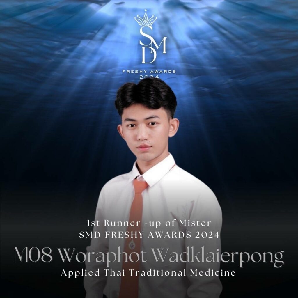 โครงการประกวดดาวเดือน สำนักวิชาแพทยศาสตร์ ปีการศึกษา 2567