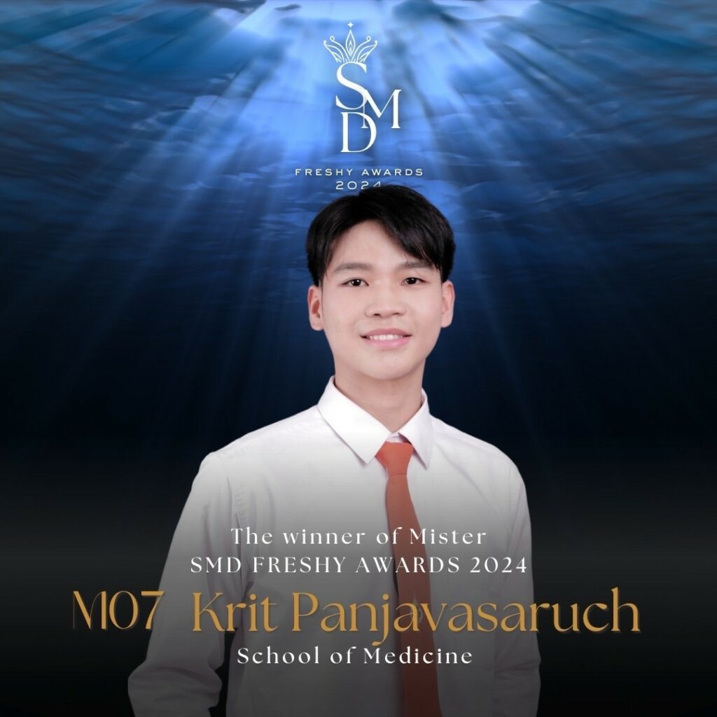 โครงการประกวดดาวเดือน สำนักวิชาแพทยศาสตร์ ปีการศึกษา 2567