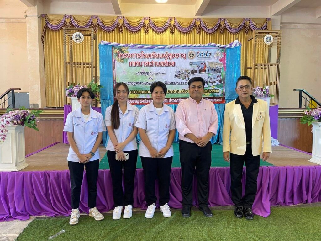 โครงการโรงเรียนผู้สูงอายุ ประจำปี 2567 (รุ่นที่ 5)