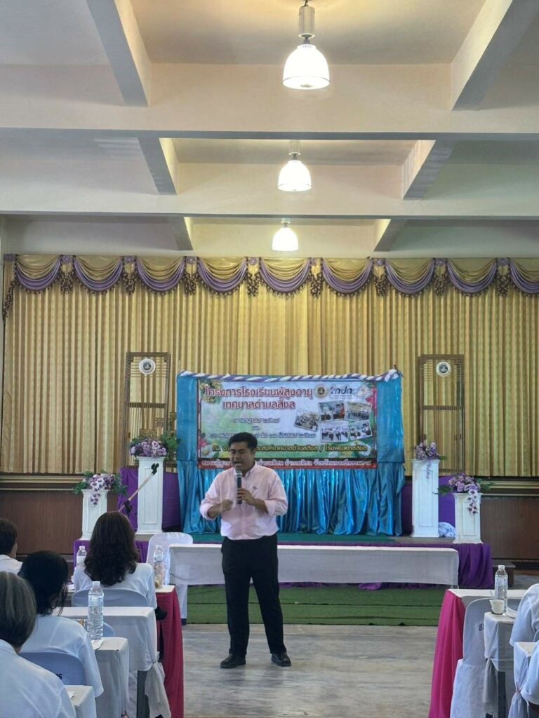 โครงการโรงเรียนผู้สูงอายุ ประจำปี 2567 (รุ่นที่ 5)