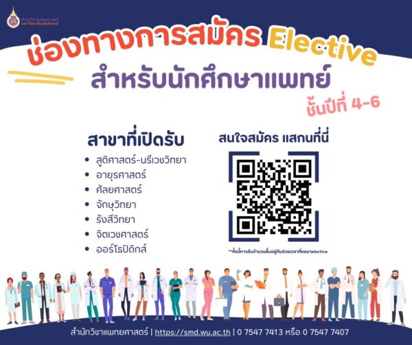 ช่องทางการสมัครElectiv