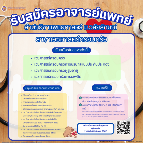 สมัครอาจารย์แพทย์ สำนักวิชาแพทยศาสตร์ มหาวิทยาลัยวลัยลักษณ์