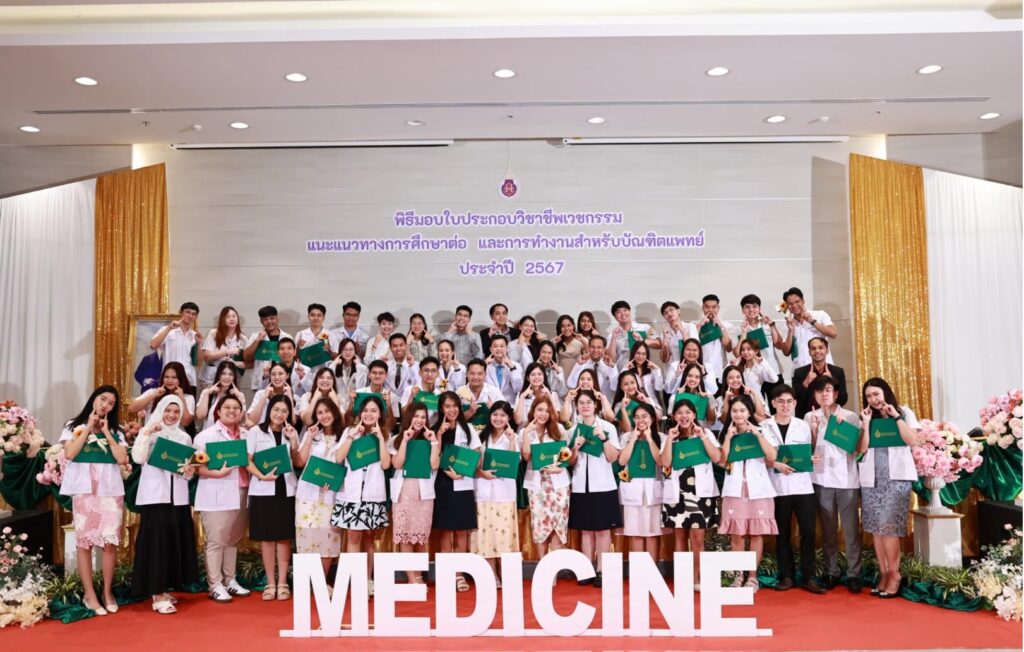 พิธีมอบใบประกอบวิชาชีพเวชกรรม แนะแนวทางการศึกษา และการทำงานสำหรับบัณฑิตแพทย์