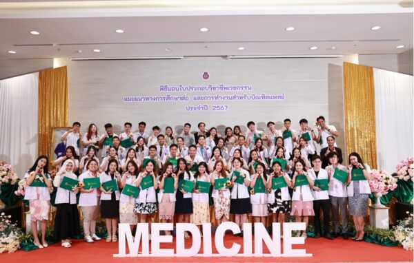 พิธีมอบใบประกอบวิชาชีพเวชกรรม แนะแนวทางการศึกษา และการทำงานสำหรับบัณฑิตแพทย์