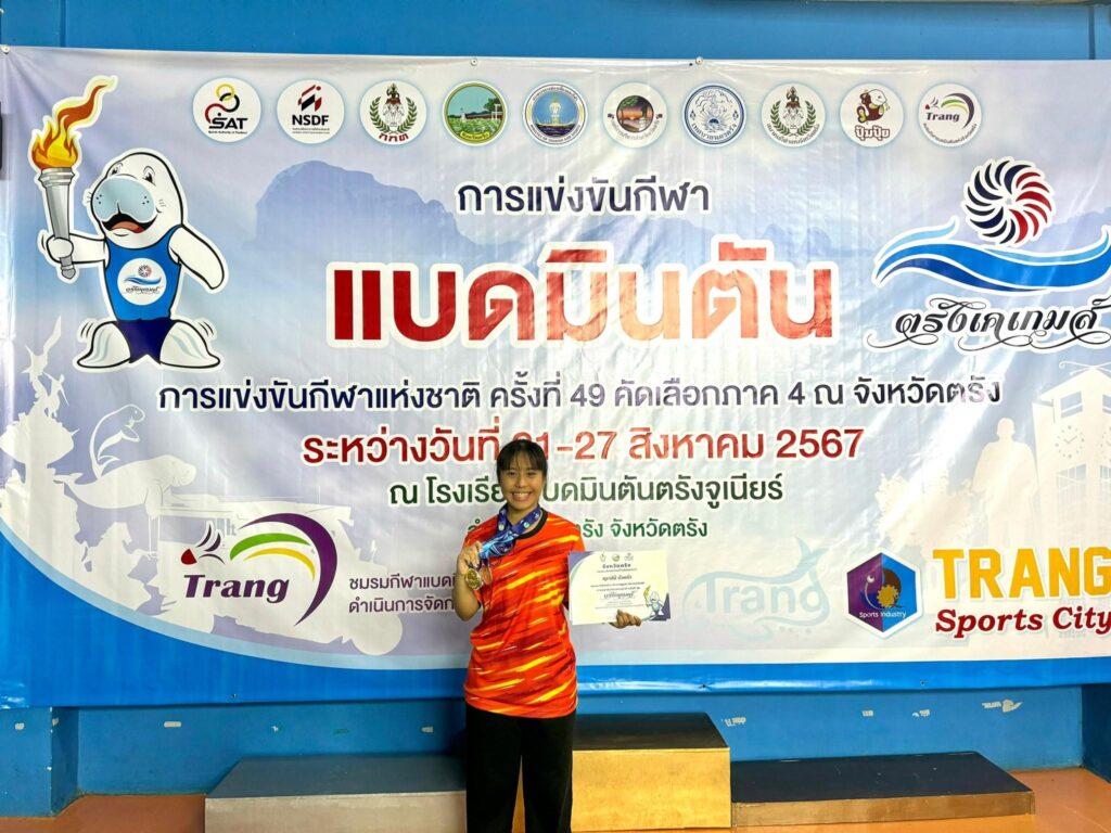 นางสาวสุธาสินี บัวแก้ว นักศึกษาชั้นปีที่ 4 รายการแข่งขันกีฬาแบดมินตัน “ชนะเลิศเหรียญทอง ประเภทหญิงเดี่ยว,รองชนะเลิศอันดับ 1 เหรียญเงิน ประเภทหญิงคู่, รองชนะเลิศอันดับ1 เหรียญเงิน ประเภททีม, รองชนะเลิศอันดับ 2 เหรียญทองแดง ประเภทคู่ผสม”