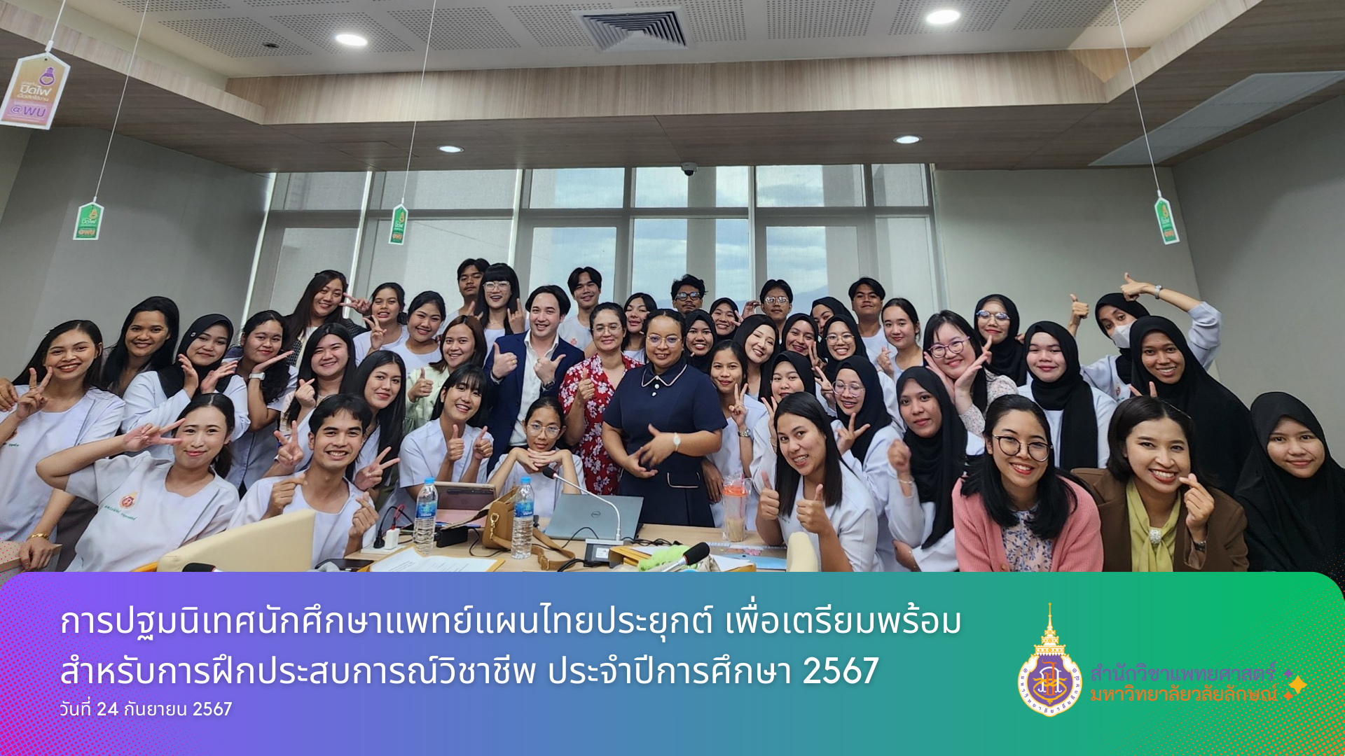 Orientation for Students of Applied Thai Traditional Medicine to Prepare for Professional Experience Training Academic Year 2567