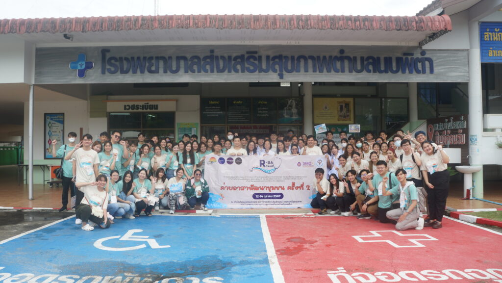 สหพันธ์นิสิตนักศึกษาแพทย์แห่งประเทศไทยฯ (สพท.) ร่วมกับสำนักวิชาแพทยศาสตร์ ม.วลัยลักษณ์ จัดโครงการค่ายอาสาพัฒนาชุมชน