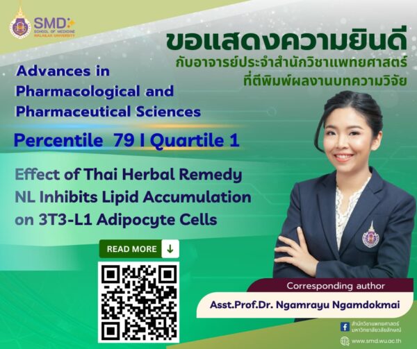 สำนักวิชาแพทยศาสตร์ มหาวิทยาลัยวลัยลักษณ์ ขอแสดงความยินดีกับ ผศ.ดร.งามรยุ งามดอกไม้ ที่ผลงานวิจัยได้รับการตอบรับให้ตีพิมพ์ในวารสาร Advances in Pharmacological and Pharmaceutical Sciences