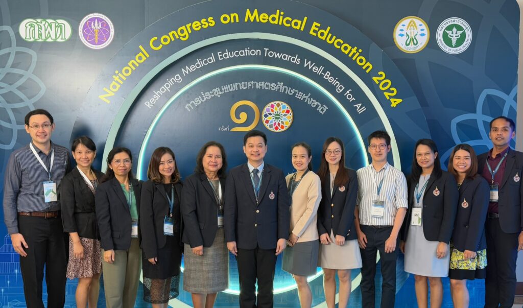 ประชุมแพทยศาสตรศึกษาแห่งชาติ ครั้งที่ 10