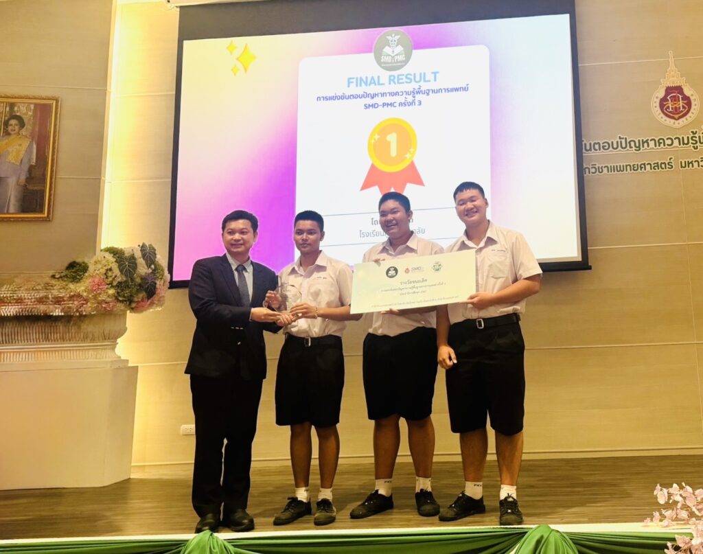 สำนักวิชาแพทยศาสตร์ ม.วลัยลักษณ์ จัดการแข่งขัน “การตอบปัญหาความรู้พื้นฐานทางการแพทย์ (SMD-PMC)” ประจำปี 2567