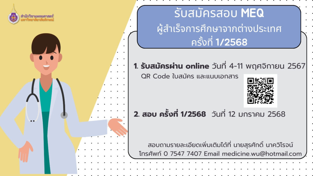 Register MEQ