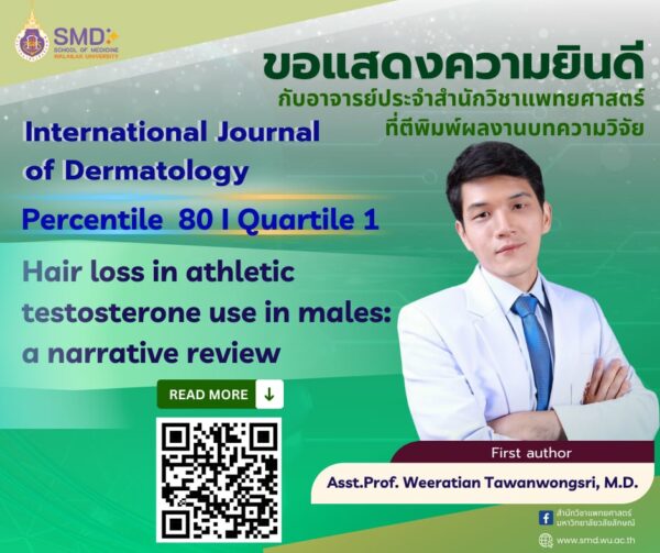 สำนักวิชาแพทยศาสตร์ มหาวิทยาลัยวลัยลักษณ์ ขอแสดงความยินดีกับ ผศ.นพ.วีรเธียร ถวัลย์วงศ์ศรี