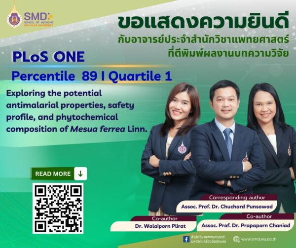 สำนักวิชาแพทยศาสตร์ มหาวิทยาลัยวลัยลักษณ์ ขอแสดงความยินดีกับ รศ.ดร.ประภาพร จันทร์เอียด, อ.ดร.วลัยพร ผลิรัตน์ และ รศ.ดร.ชูชาติ พันธ์สวัสดิ์ อาจารย์ประจำสาขาวิชาวิทยาศาสตร์การแพทย์ ที่ผลงานวิจัยได้รับการตอบรับให้ตีพิมพ์ในวารสาร PLos ONE