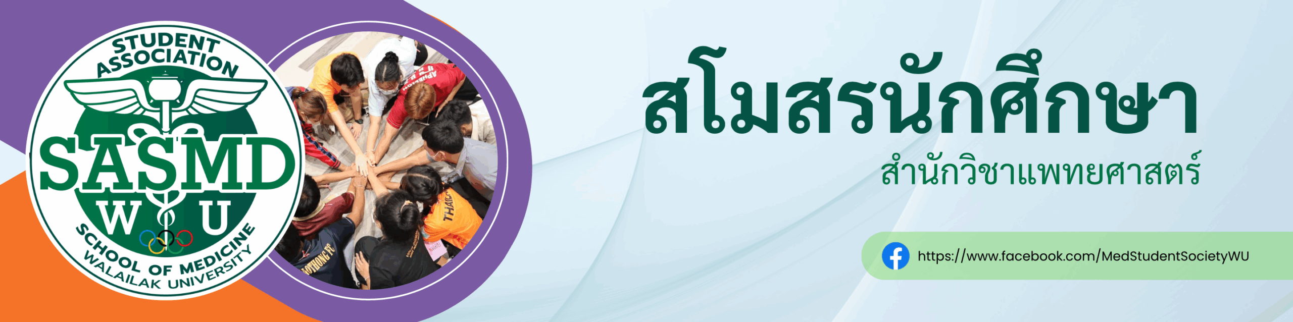 Banner-สโมสร นศ