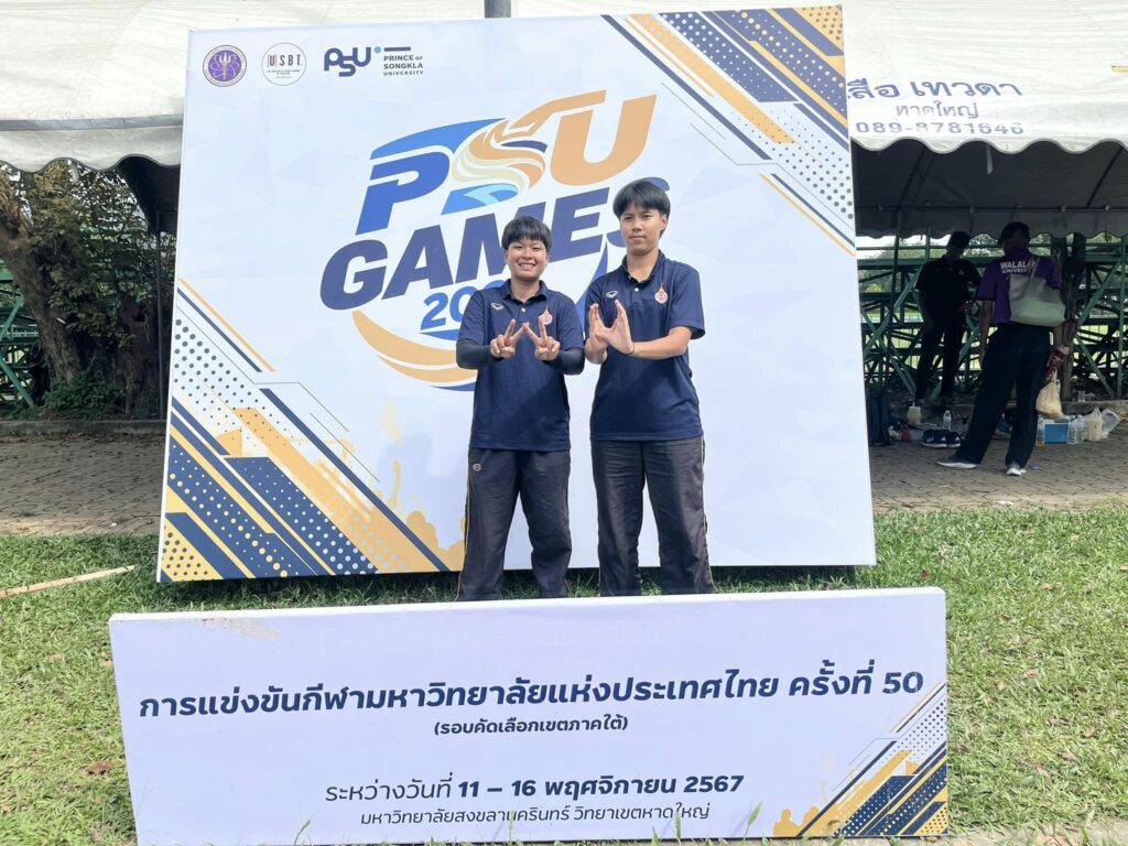 นักศึกษาหลักสูตรวิทยาศาสตร์การกีฬาและการออกกำลังกาย เข้าร่วมการแข่งขันกีฬาเปตองประเภทหญิงคู่ ในการแข่งขันกีฬามหาวิทยาลัยแห่งประเทศไทย ครั้งที่ 50 (รอบคัดเลือกเขตภาคใต้) ณ มหาวิทยาลัยสงขลานครินทร์ วิทยาเขตหาดใหญ่