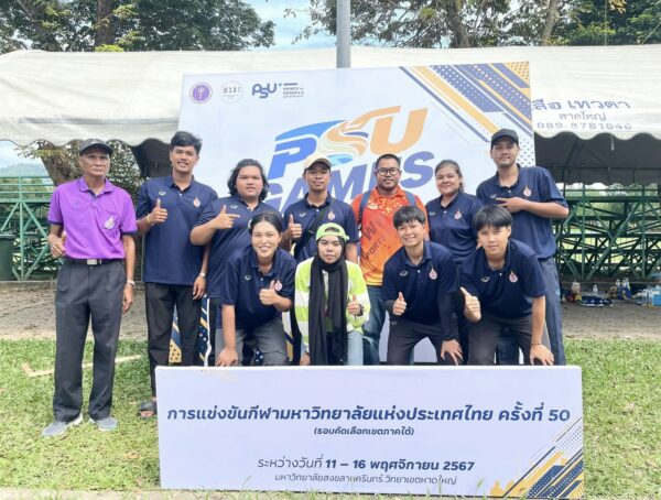 นักศึกษาหลักสูตรวิทยาศาสตร์การกีฬาและการออกกำลังกาย เข้าร่วมการแข่งขันกีฬาเปตองประเภทหญิงคู่ ในการแข่งขันกีฬามหาวิทยาลัยแห่งประเทศไทย ครั้งที่ 50 (รอบคัดเลือกเขตภาคใต้) ณ มหาวิทยาลัยสงขลานครินทร์ วิทยาเขตหาดใหญ่