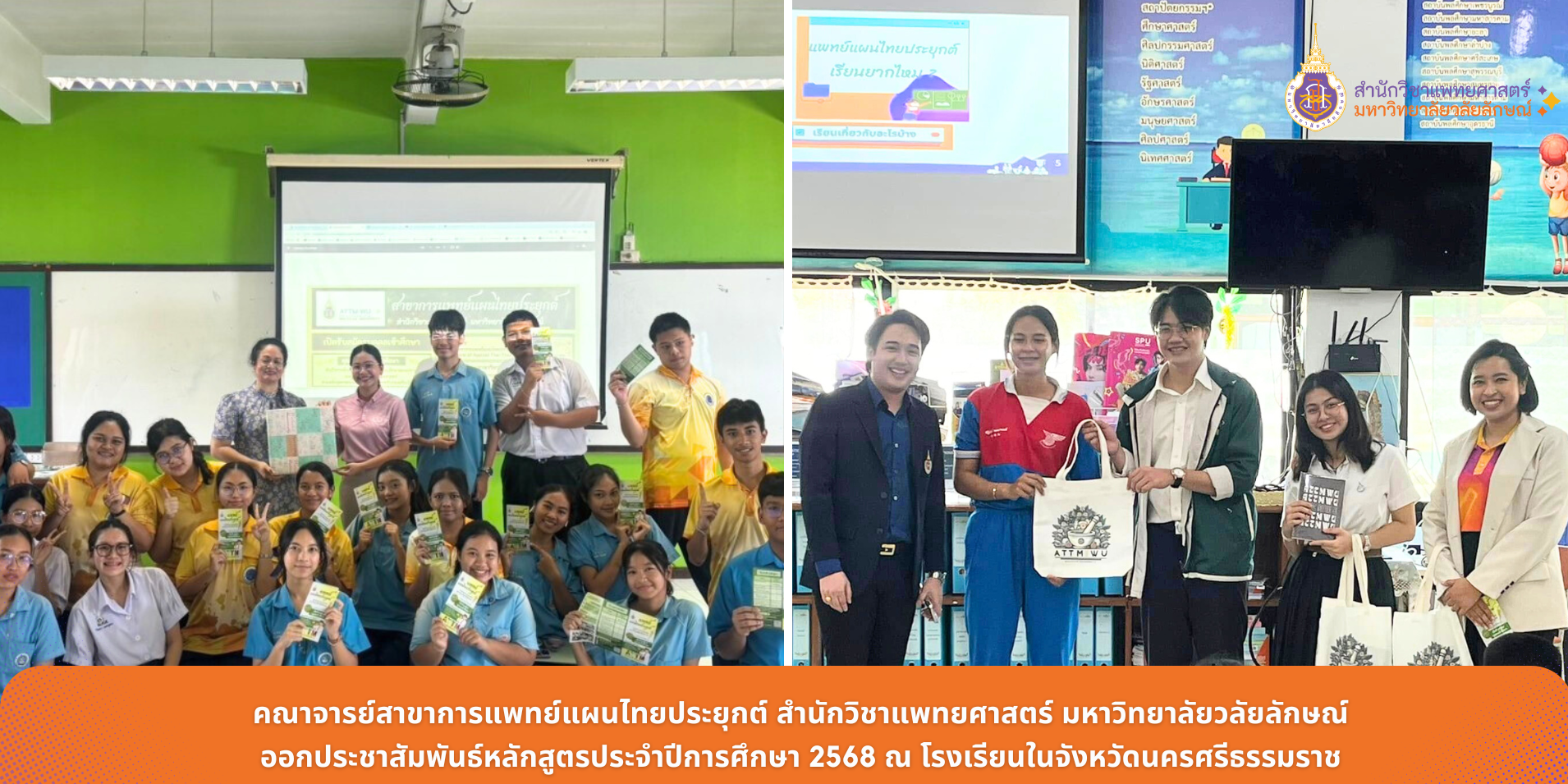 Department of Applied Thai Traditional Medicine, School of Medicine, Walailak University, publicized “The School Tour project for the academic year 2025” at schools in Nakhon Si Thammarat Province.