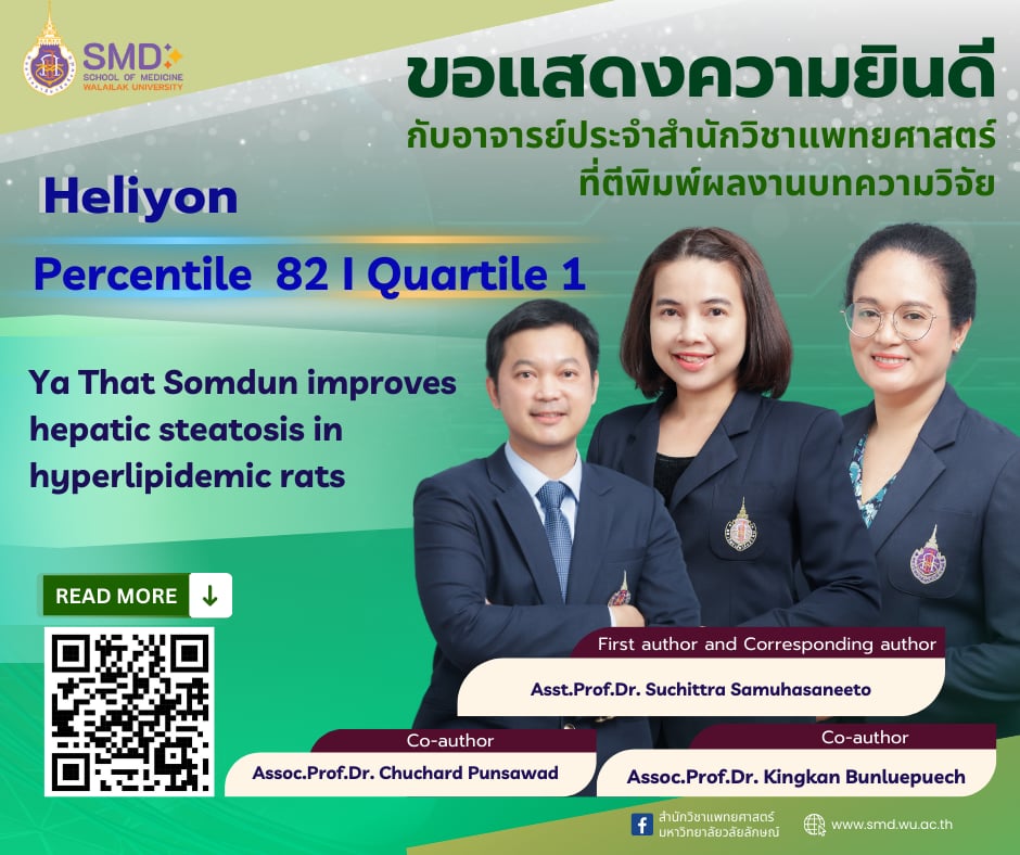 สำนักวิชาแพทยศาสตร์ ม.วลัยลักษณ์ แสดงความยินดีกับคณาจารย์ที่ได้รับการตอบรับให้ตีพิมพ์ผลงานวิจัยในวารสารระดับนานาชาติ ฐานข้อมูล Scopus Q1