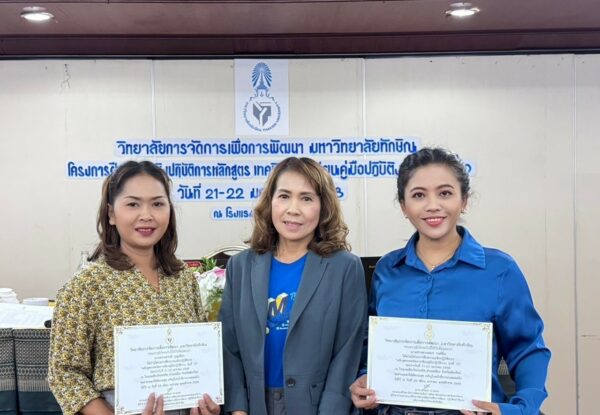 บุคลากรสำนักวิชาแพทยศาสตร์ ม.วลัยลักษณ์ ร่วมโครงการฝึกอบรมเชิงปฏิบัติการ “เทคนิคการเขียนคู่มือปฏิบัติงาน รุ่นที่ 10