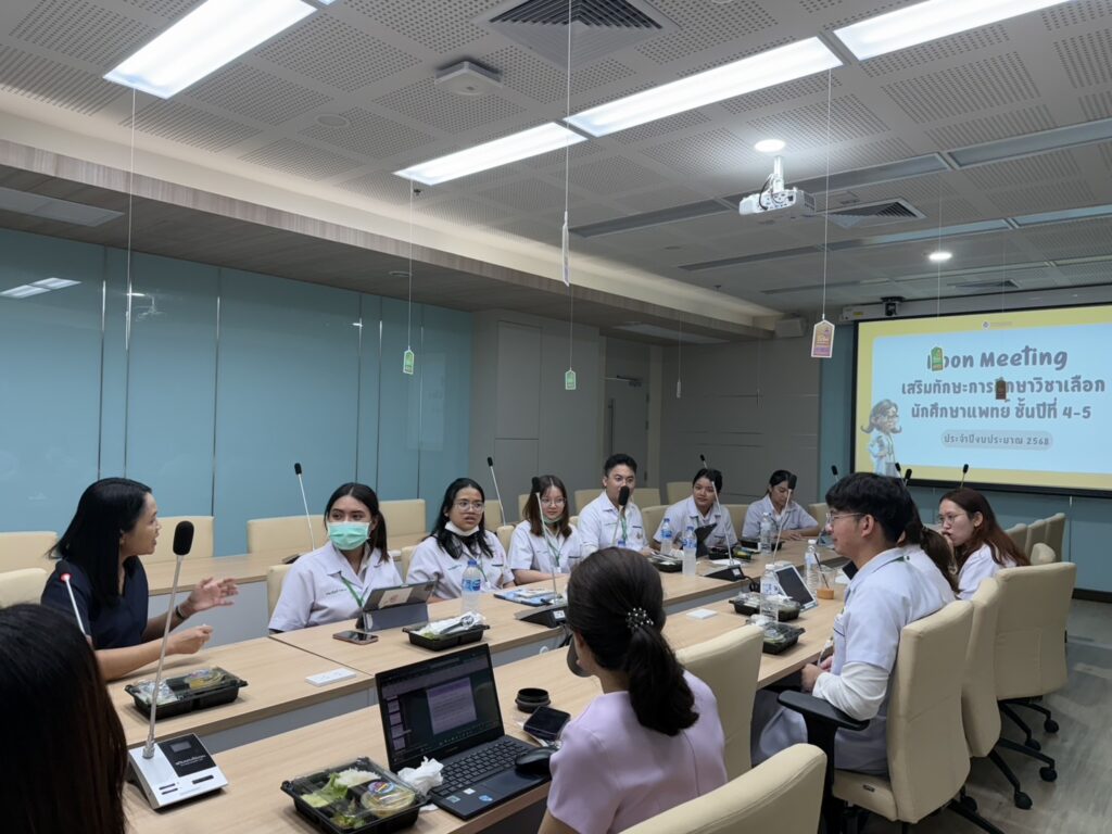 กิจกรรม Noon Meeting เสริมทักษะการศึกษาวิชาเลือกนักศึกษาแพทย์ ชั้นปีที่ 4-5