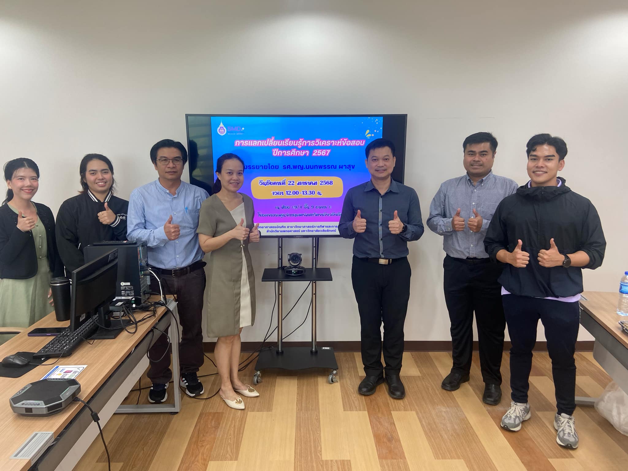 สาขาวิชาวิทยาศาสตร์การกีฬาและการออกกำลังกาย ม.วลัยลักษณ์ จัดกิจกรรมแลกเปลี่ยนเรียนรู้หัวข้อ “การวิเคราะห์ข้อสอบปรนัย”