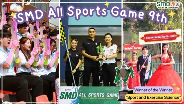 สำนักวิชาแพทยศาสตร์จัดการแข่งขันกีฬาภายใน “SMD All Sports Game ครั้งที่ 9”