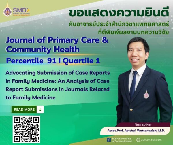 อาจารย์สำนักวิชาแพทยศาสตร์ ม.วลัยลักษณ์ ตีพิมพ์งานวิจัยในวารสาร Nutrients (Scopus Q1)