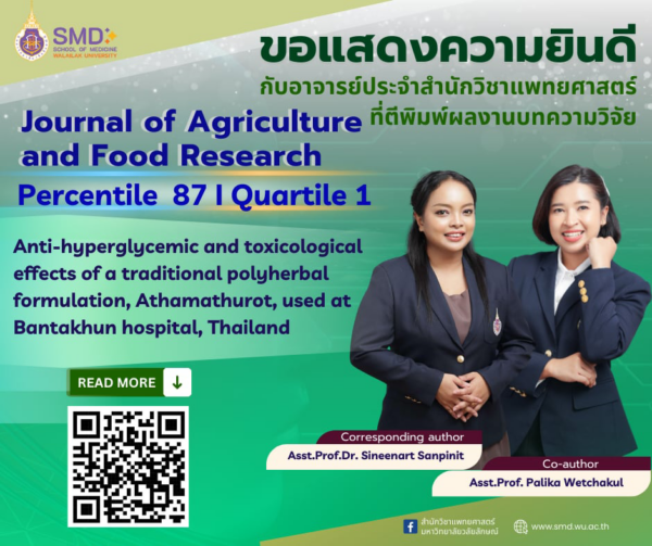คณาจารย์สำนักวิชาแพทยศาสตร์ ม.วลัยลักษณ์ ตีพิมพ์งานวิจัยในวารสาร Journal of Agriculture and Food Research