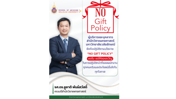 No gift policy