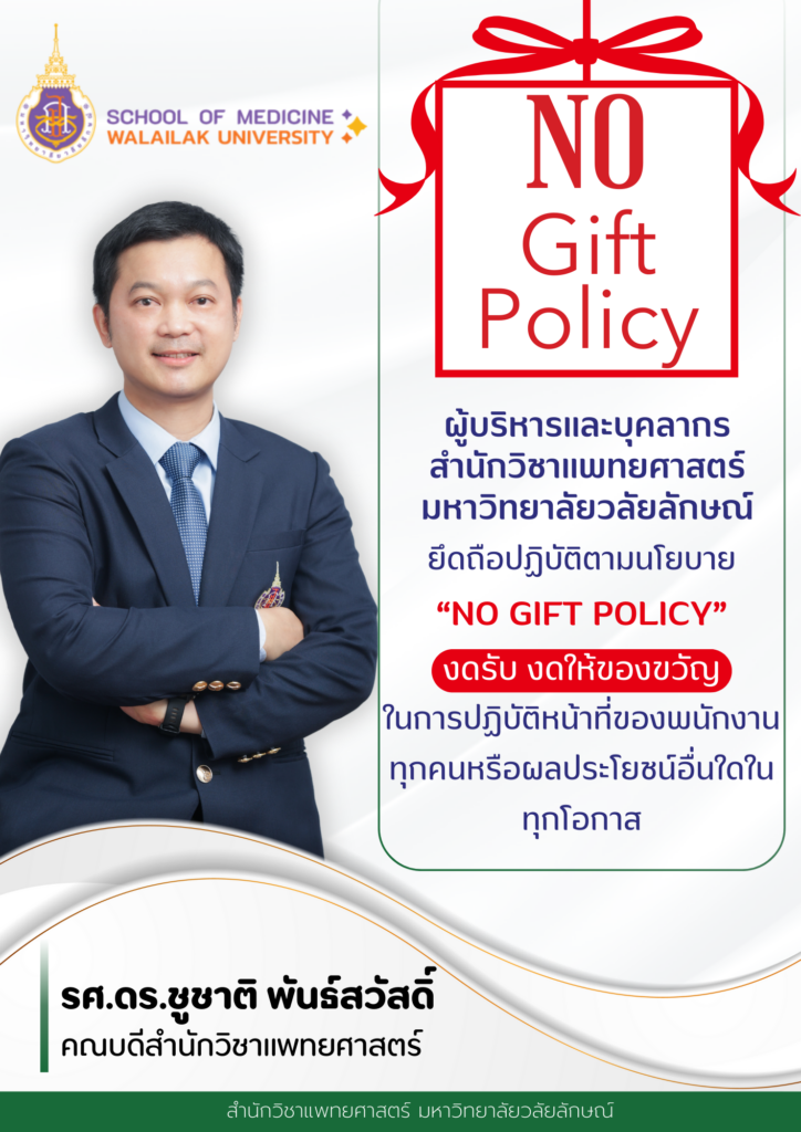 No gift policy