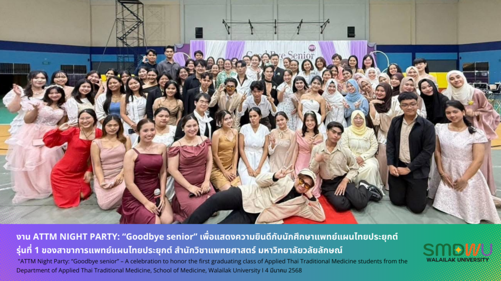 "ATTM Night Party: “Goodbye senior” – A celebration to honor the first graduating class of Applied Thai Traditional Medicine students from Department of Applied Thai Traditional Medicine, School of Medicine, Walailak University