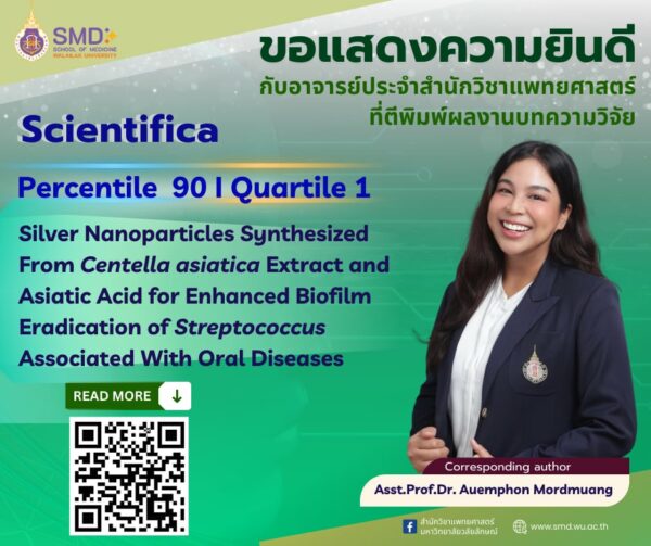 สำนักวิชาแพทยศาสตร์ มหาวิทยาลัยวลัยลักษณ์ ขอแสดงความยินดีกับกับ ผศ.ดร.เอื้อมพร หมวดเมือง ที่ได้รับการตอบรับให้ตีพิมพ์ผลงานวิจัยในวารสารระดับนานาชาติ ฐานข้อมูล Scopus Q1