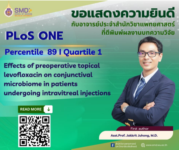 สำนักวิชาแพทยศาสตร์ มหาวิทยาลัยวลัยลักษณ์ ขอแสดงความยินดีกับ ผศ.นพ.จักรกฤษณ์ จูห้อง
