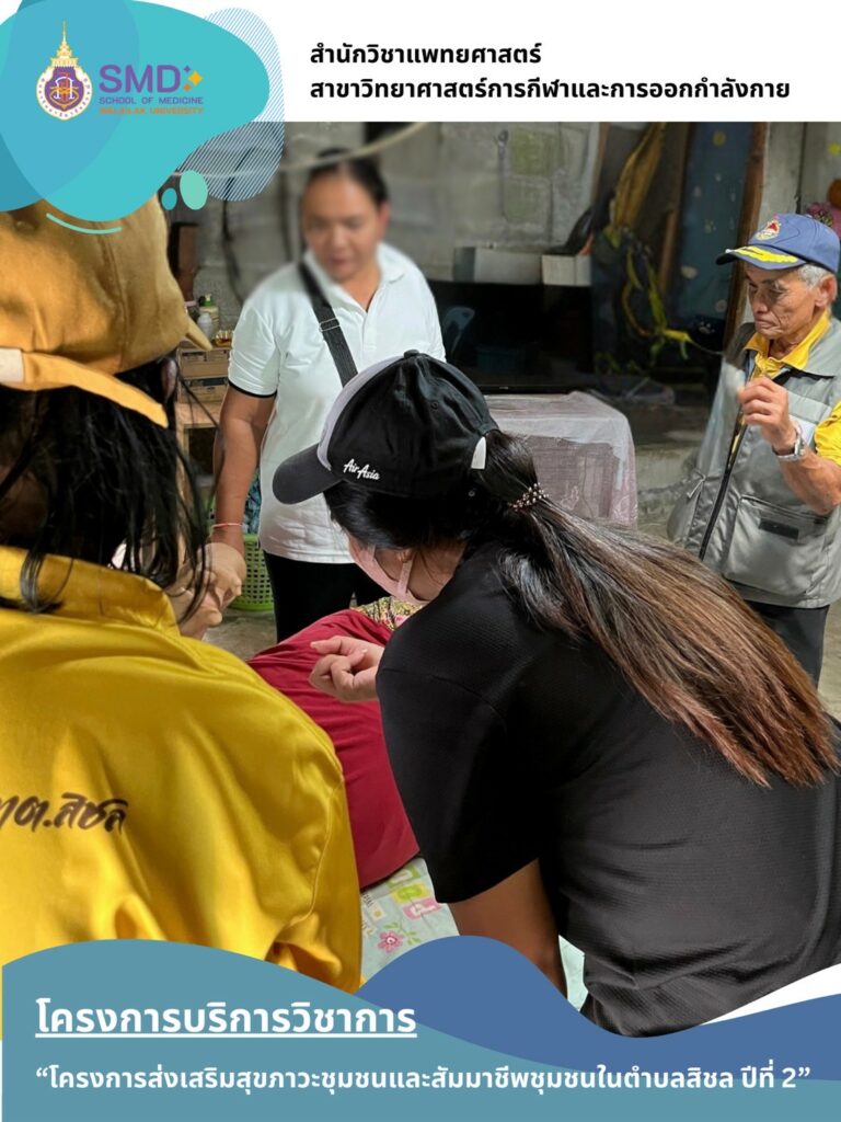 From Classroom to Community: Faculty and Students of Sports Science, Walailak University, Engage in Real-World Outreach to Enhance the Well-being of Laborers and Patients in Sichon Subdistrict