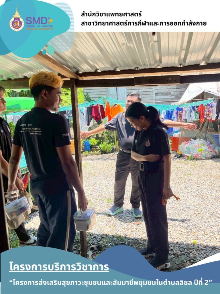 From Classroom to Community: Faculty and Students of Sports Science, Walailak University, Engage in Real-World Outreach to Enhance the Well-being of Laborers and Patients in Sichon Subdistrict