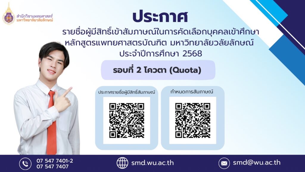 รอบ 2 Quota