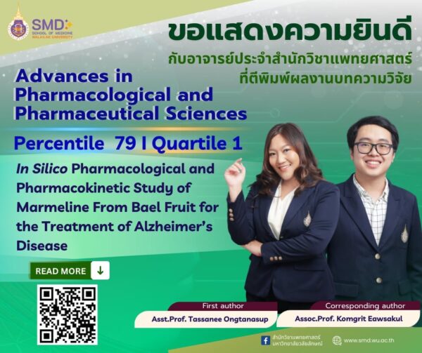 สำนักวิชาแพทยศาสตร์ ขอแสดงความยินดีกับ ผศ.ทัศนีย์ องค์ทนธนทรัพย์ และ รศ.คมกริช เอี้ยวสกุล