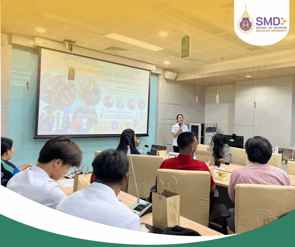 วิทย์กีฬาฯ ม.วลัยลักษณ์ อวดผลงานสหกิจศึกษา “โครงการพัฒนาช่อประดู่สู่ความเป็นมืออาชีพ” ควบคู่แนะแนวศึกษาต่อ ป.โท และประสบการณ์ตรงจากรุ่นพี่ สู่การเติบโตในเส้นทางสายอาชีพ