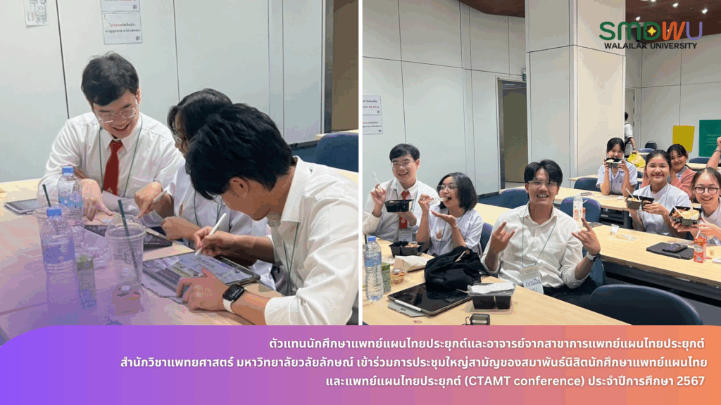 Student representatives and lecturers from the Department of Applied Thai Traditional Medicine, School of Medicine, Walailak University, attended the general meeting of the Federation of Thai Traditional Medicine and Applied Thai Traditional Medicine Students (CTAMT conference) for the academic year 2024