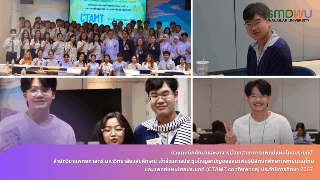 Student representatives and lecturers from the Department of Applied Thai Traditional Medicine, School of Medicine, Walailak University, attended the general meeting of the Federation of Thai Traditional Medicine and Applied Thai Traditional Medicine Students (CTAMT conference) for the academic year 2024